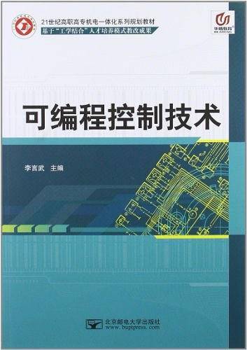 可编程控制技术