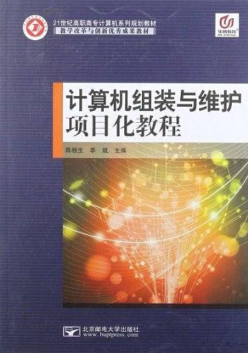 计算机组装与维护项目化教程