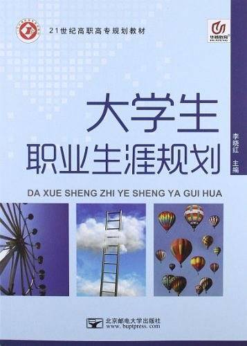 大学生职业生涯规划