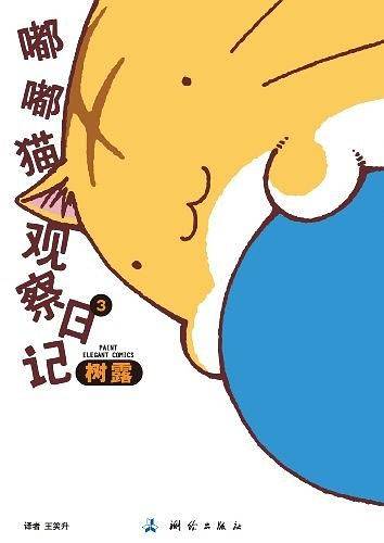 嘟嘟猫观察日记3