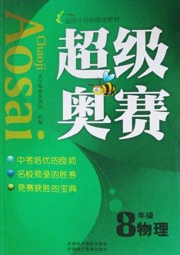 超级奥赛