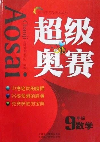超级奥赛