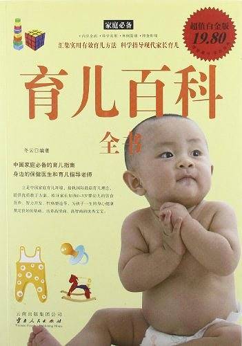 育儿百科全书