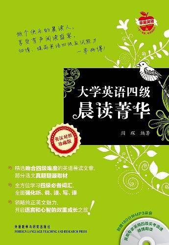 大学英语四级晨读菁华