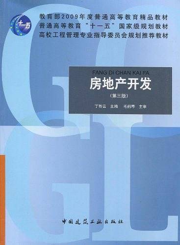 房地产开发