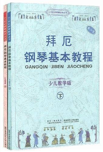 拜厄钢琴基本教程