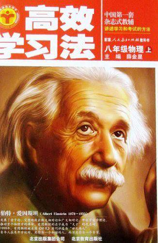 2013・金星教育・高效学习法8年级物理上