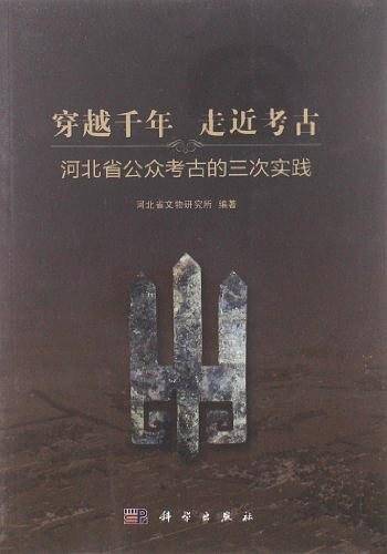 穿越千年 走近考古