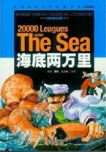 海底两万里