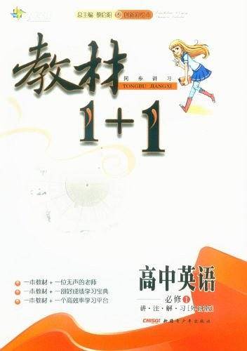 11全能学练教材1+1*高中英语必修1*外研