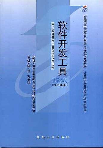 软件开发工具