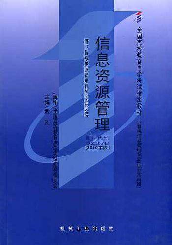 信息资源管理
