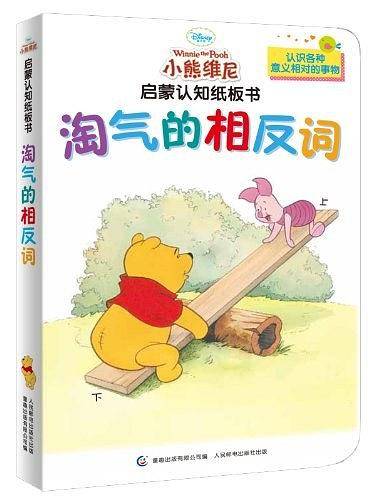 小熊维尼启蒙认知纸板书