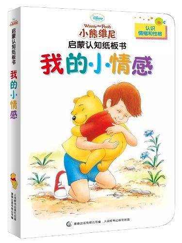 小熊维尼启蒙认知纸板书