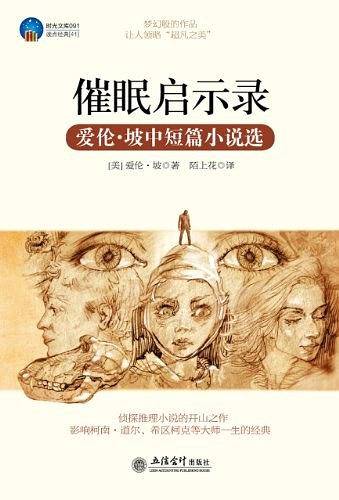 催眠启示录