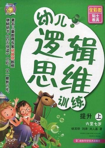 幼儿逻辑思维训练