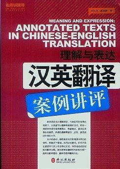 汉英翻译案例讲评