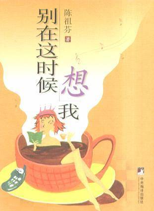 别在这时候想我