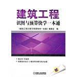建筑工程识图与预算快学一本通
