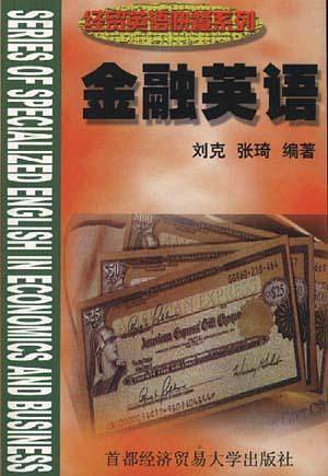金融英语