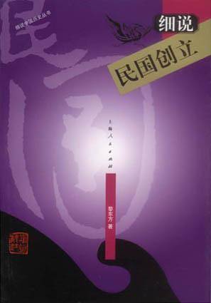 细说中国历史丛书