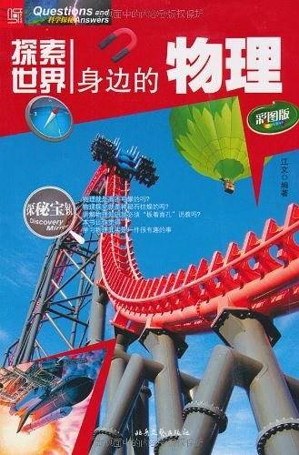 探索世界