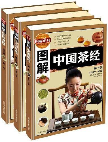 图解中国茶经（全三卷）