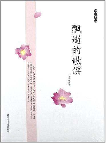 飘逝的歌谣