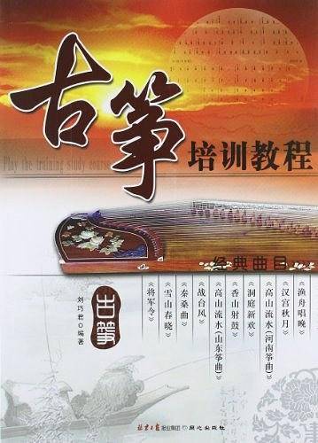 古筝培训教程