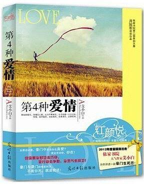 第4种爱情