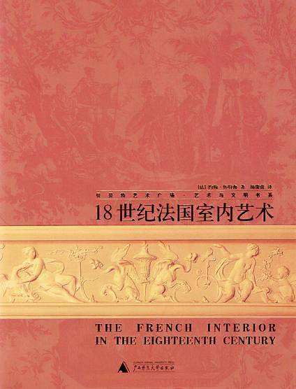 18 世纪法国室内艺术