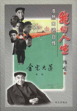 我的人生