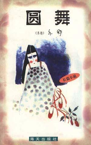 亦舒作品系列全集