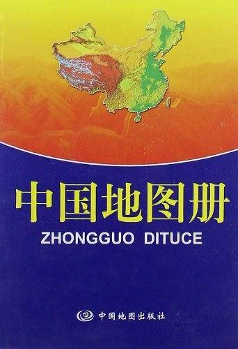 中国地图册