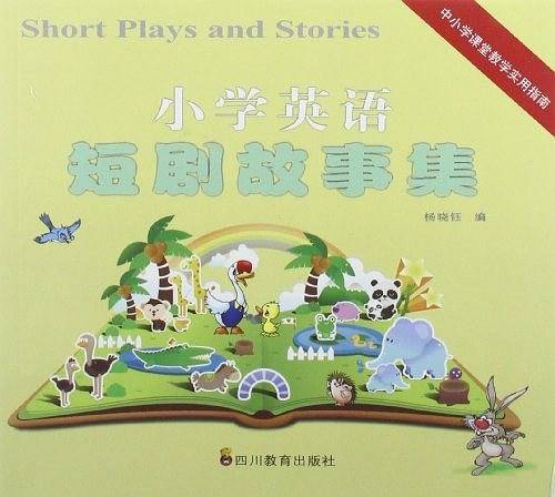小学英语短剧故事集