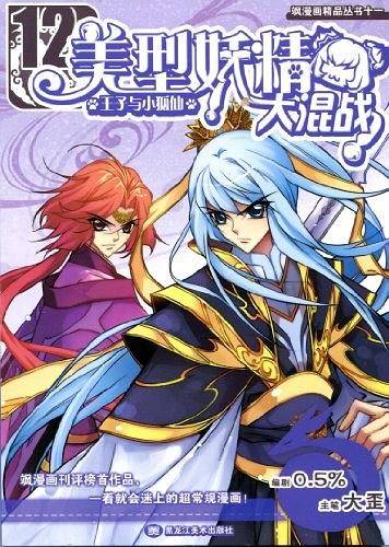 加油大魔王·12