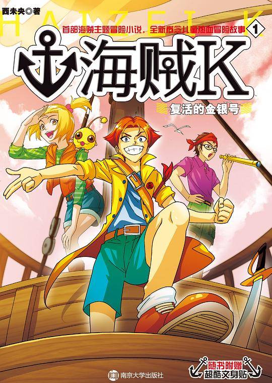 海贼 K 1 复活的金银号