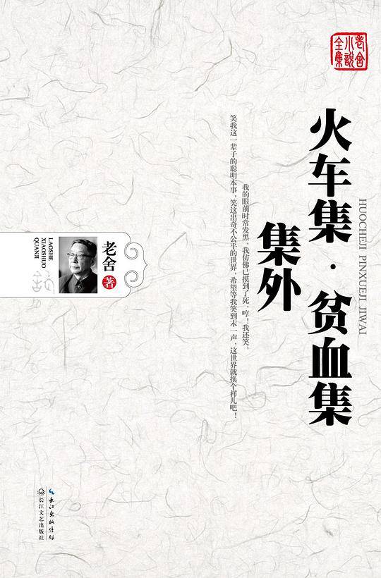 火车集·贫血集·集外