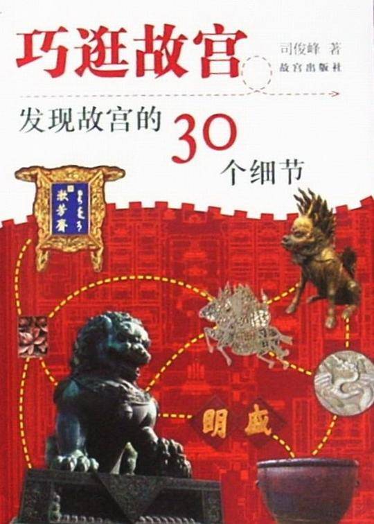 巧逛故宫