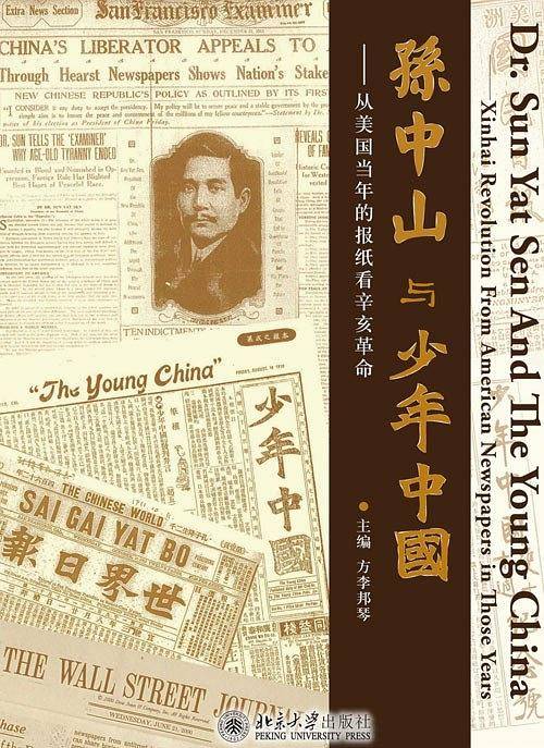 孙中山与《少年中国》