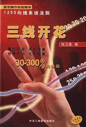 三线开花