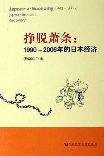 挣脱萧条
