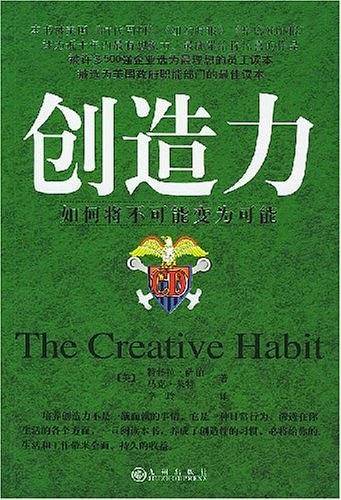 创造力