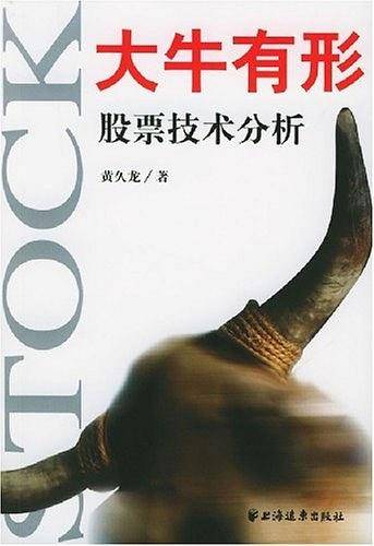 大牛有形：股票技术分析