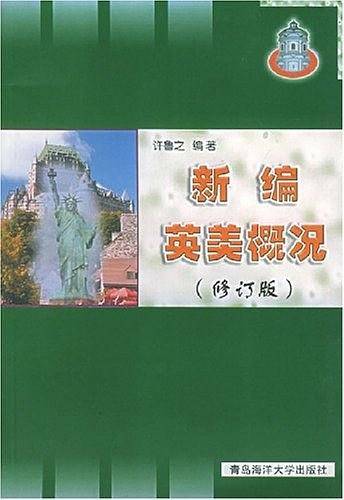 新编英美概况