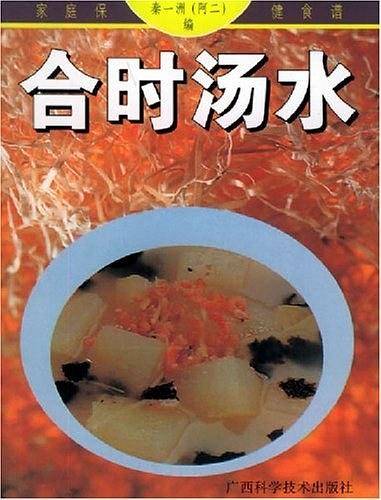 合时汤水