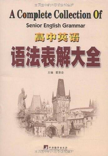 高中英语语法表解大全