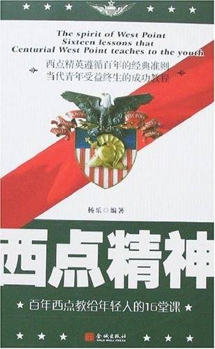 西点精神
