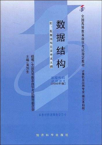 数据结构
