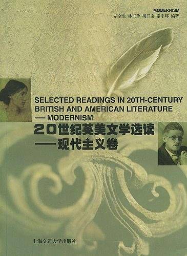 20世纪英美文学选读(现代主义卷)